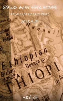 አ|ሓድሽ ረዳ