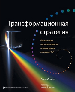 Russian Transformational Strategy|Bill Staples