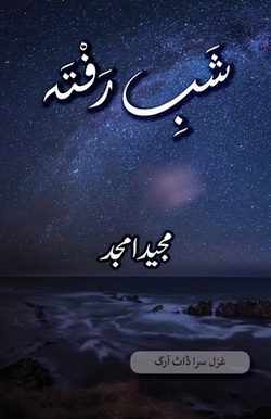 Shab e Rafta|Majeed Amjad
