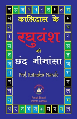 क|Ratnakar Narale