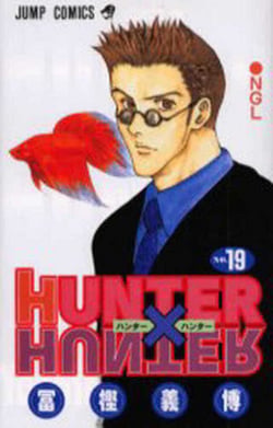 Hunter X Hunter 19|Yoshihiro Togashi