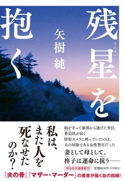 Embracing the Fading Stars|Yagi Jun