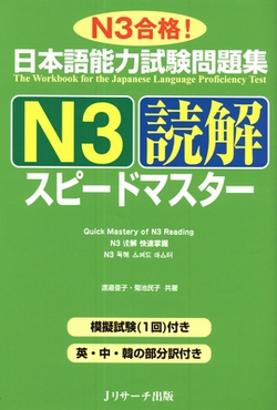 Quick Mastery of Jlpt N3 Reading|Ako Watanabe