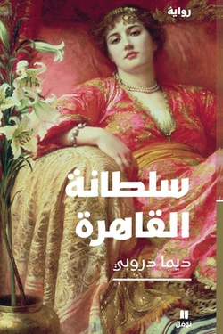 س|ديما د