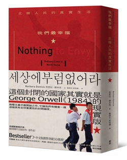 Nothing to Envy|Barbara Demick