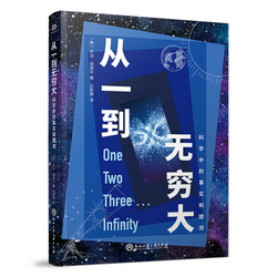One Two Three . . . Infinity|George Gamow