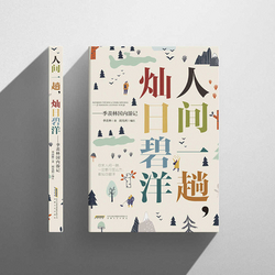 A Journey to the Human World, Splendid Sun and Blue Ocean|Xian Lin Ji