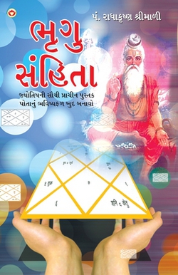 Bhrigu Sanhita in Gujarati (ભ|Radha Krishan Shrimali