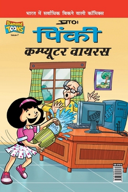 Pinki Computer Virus|Paran