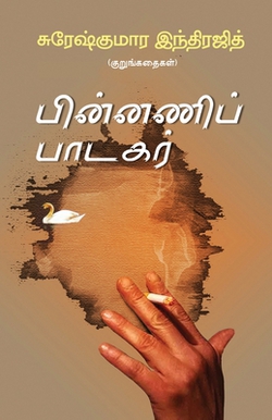 Pinnani Padagar|Sureshkumara Indrajit