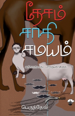 Thesam Saathi Samayam|Perundevi