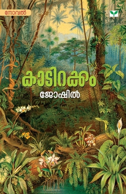 Kaadirakkam|Joshil