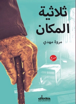 ث|مروة م