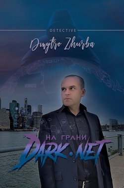 Н|Dmytro Zhurba