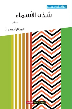 ش|أحمدو 